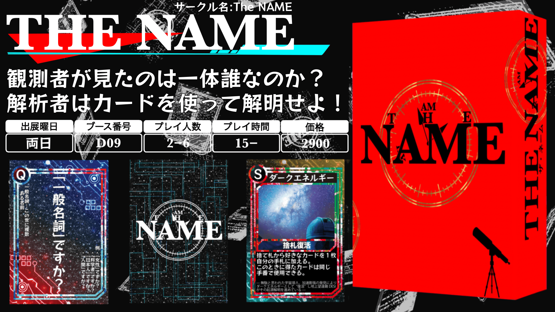 THE NAME | 『ゲームマーケット』公式サイト | 国内最大規模のアナログ